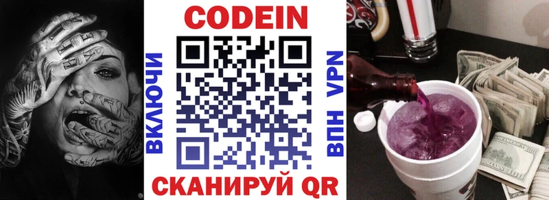 Купить где  Губкинский  Codein Purple Drank 